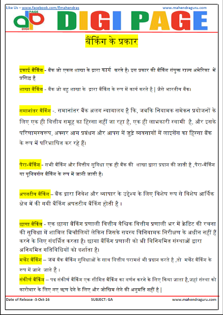DP - Types of Banking - GA - 03 - Oct -16 DP - Types of Banking - GA - 03 - Oct -16