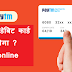 Paytm ATM कैसे बनायें | PayTM बैंक अकाउंट के फायदे और जरूरी जानकारी 