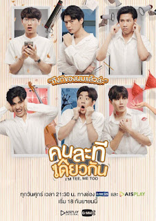 Từng Người Đều Là Tee - I'm Tee, Me Too Từng Người Đều Là Tee