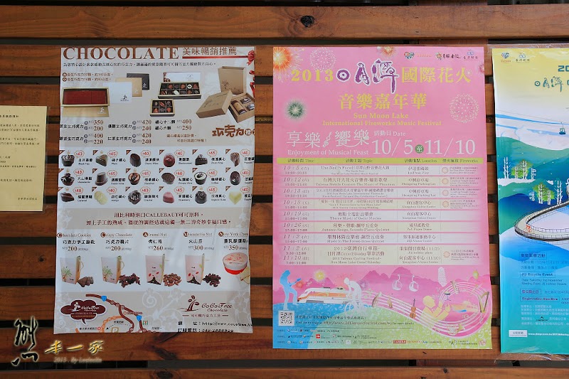 青井澤休閒旅店|可可樹巧克力工坊