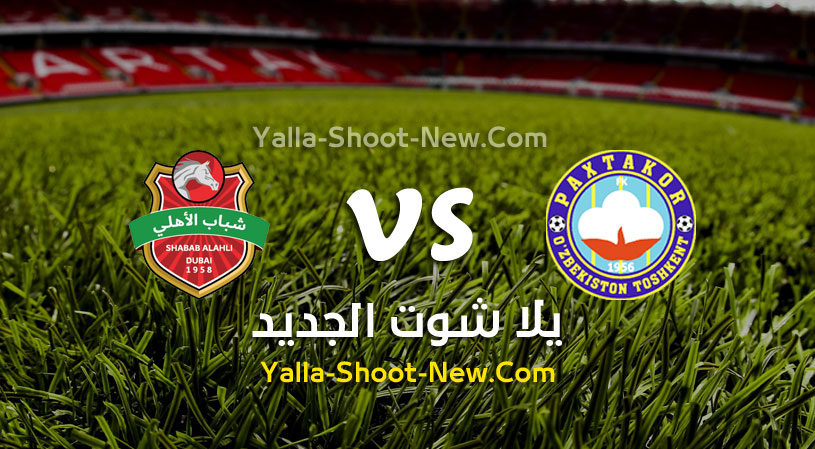 مباراة شباب الأهلي وباختاكور