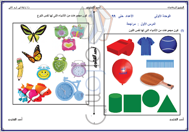 ملزمة الحساب صف أول إبتدائي ملزمة الحساب صف أول إبتدائي