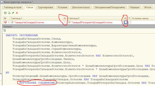 1с8 запрос соединить таблицы по номеру строки