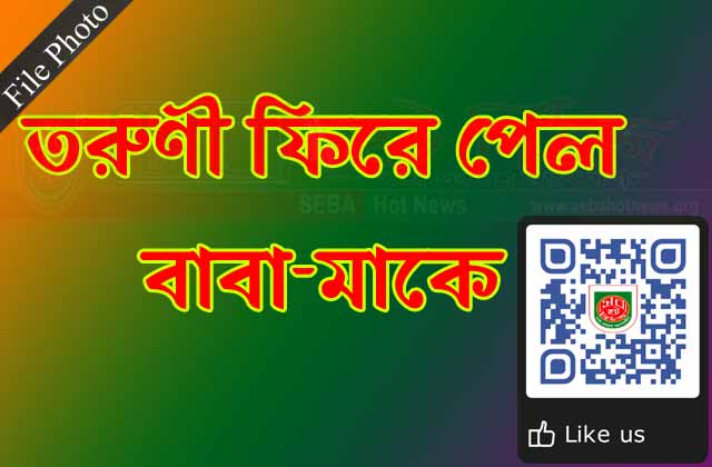 the girl returned to her parents সাপাহার সীমান্তে পতাকা বৈঠকে তরুণী ফিরে পেল বাবা-মাকে