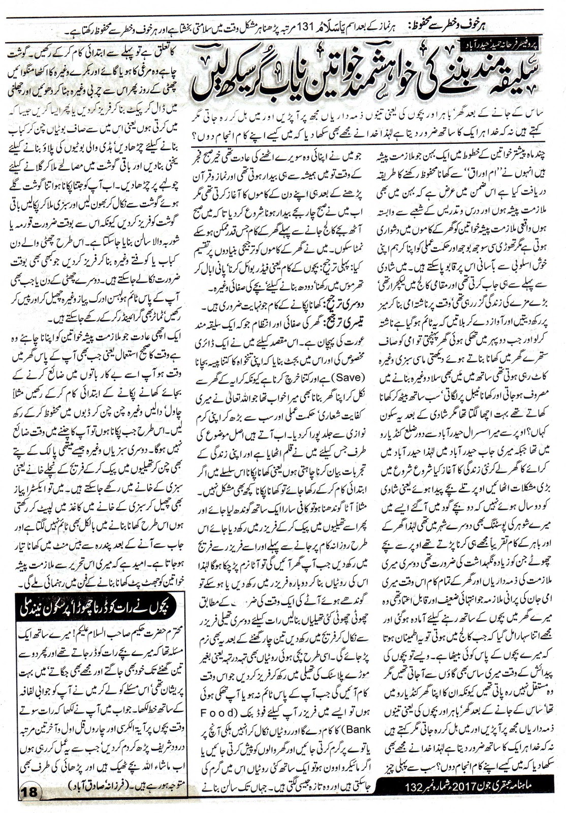 Page 18 Ubqari Magazine June 2017 Page 18 Ubqari Magazine June 2017