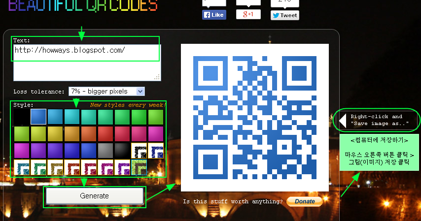 예쁜 큐알코드(QR Code) 무료로 만들기 - 개인정보 요구하지 않는 곳