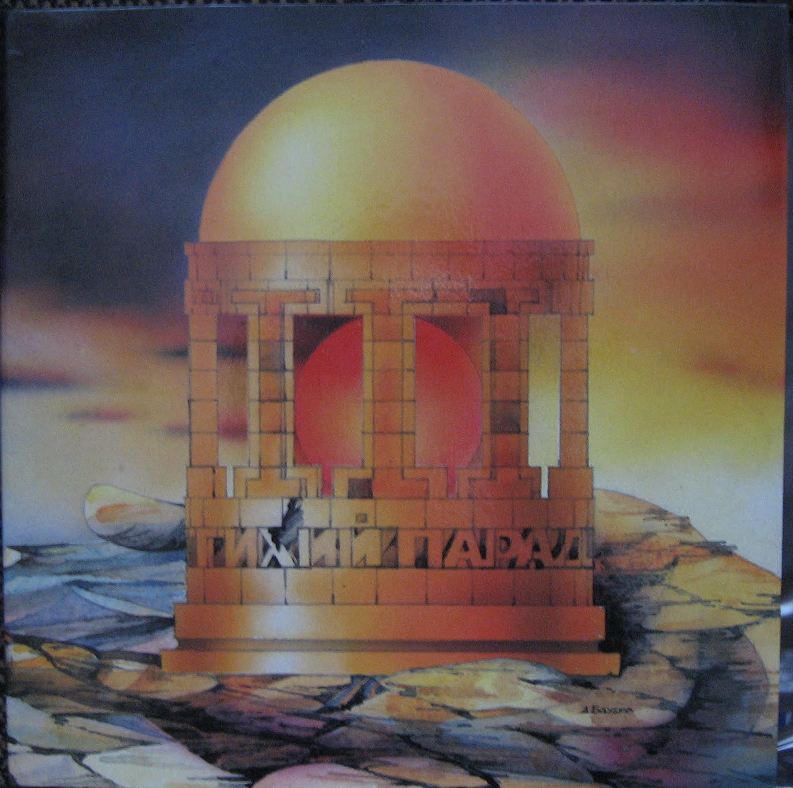 Ifwe жить одному. парад победы иркутск 2022. тихий парад. пластинки "тихий парад"сколько было выпущено штук?. тихий парад.