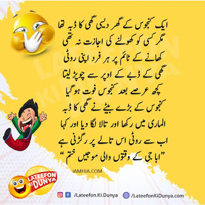 Funny Urdu Jokes Latest Collection With Images 12