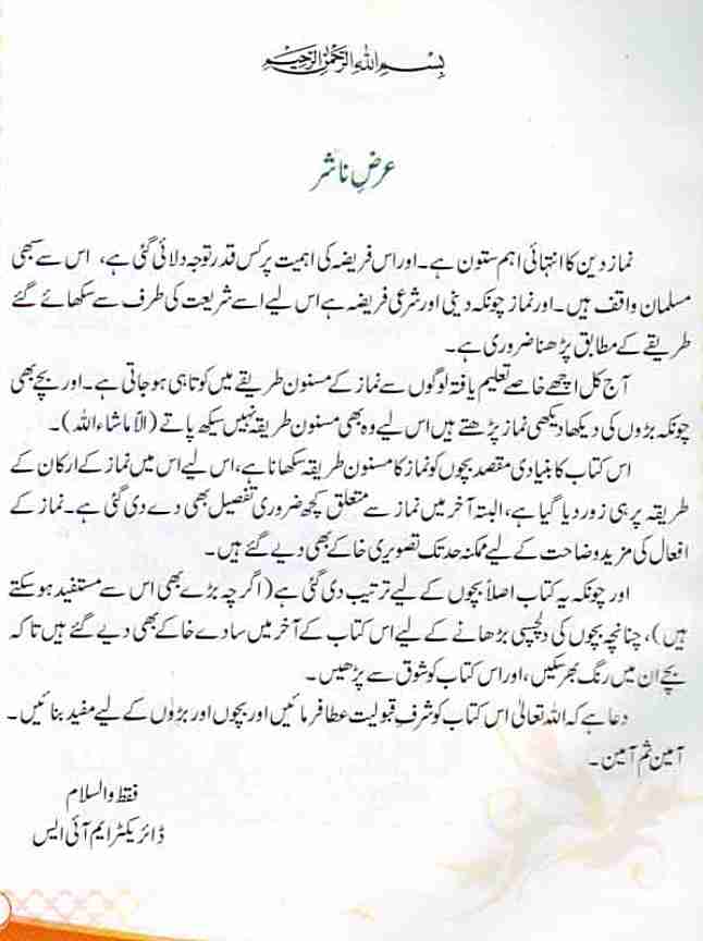 learn namaz sunni complete namaz guide in urdu pdf ebook namaz chart in urdu