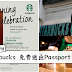 Starbucks 免费送出Passport Holder!超美的!