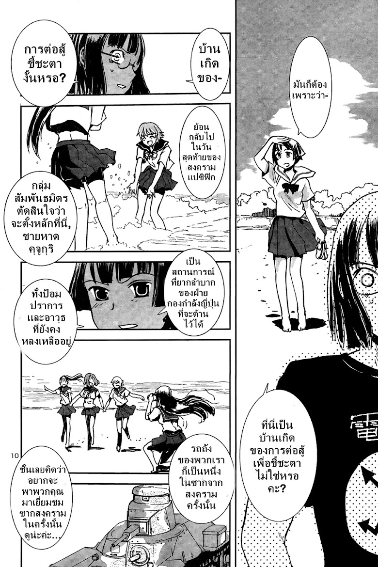 Sailor Fuku to Juusensha - หน้า 10