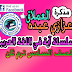 تحميل مذكرة آية للعملاق / عزازي عبده محمود في اللغة العربية للصف السادس الترم الثاني