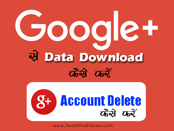 Google Plus Data Download Kaise Kare | Google+ Account Delete Kaise Kare - TechHindiGyan Google Plus Data Download Kaise Kare | Google+ Account Delete Kaise Kare - TechHindiGyan