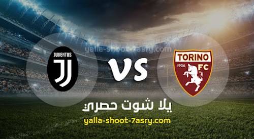 موعد مباراة تورينو ويوفنتوس اليوم السبت بتاريخ 02-11-2019 في الدوري الايطالي