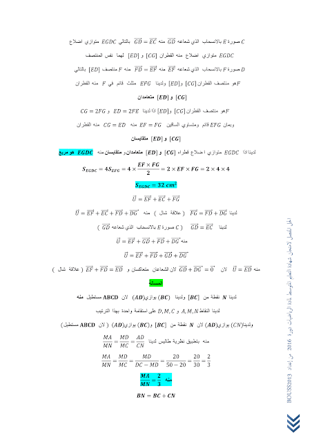 اجابة نموذجية لموضوع الرياضيات شهادة التعليم المتوسط 2016