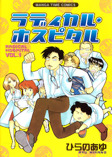 Radical Hospital (ラディカル・ホスピタル) - Update Volume 20