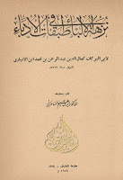 كتب ومؤلفات إبراهيم السامرائي , pdf  45