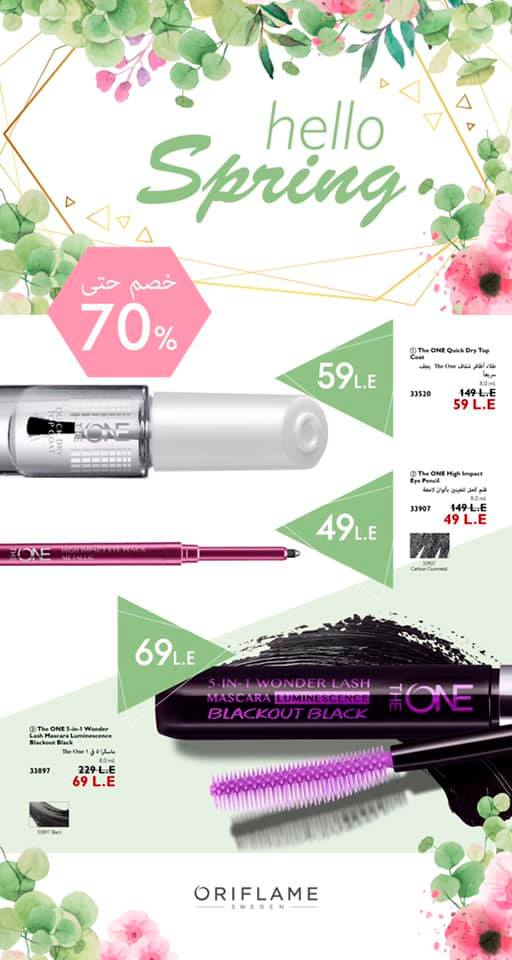 عروض اوريفليم Oriflame من 24 ابريل حتى 25 ابريل 2019 خصومات حتى 70%