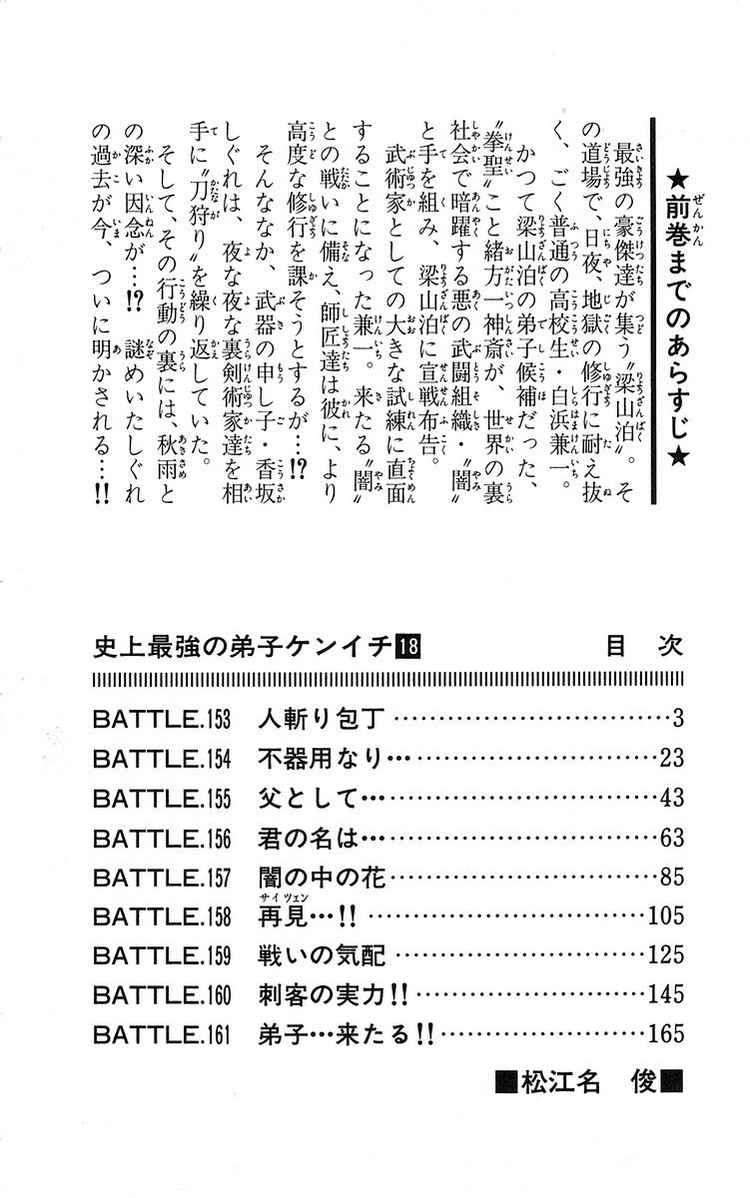Shijou Saikyou No Deshi Kenichi Chapter 153 Mangahasu Shijou Saikyou No Deshi Kenichi Chapter 153 Mangahasu