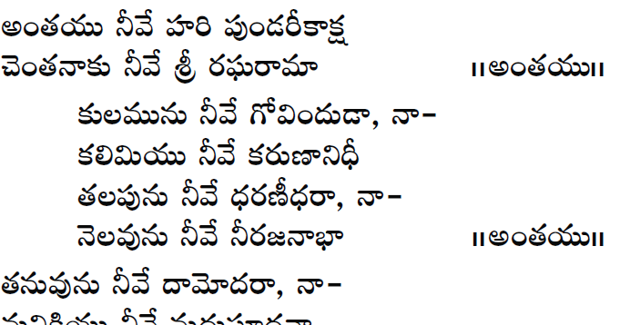 Annamayya Keerthanalu Lyrics Anthayu Neeve Hari Pundarikaksha