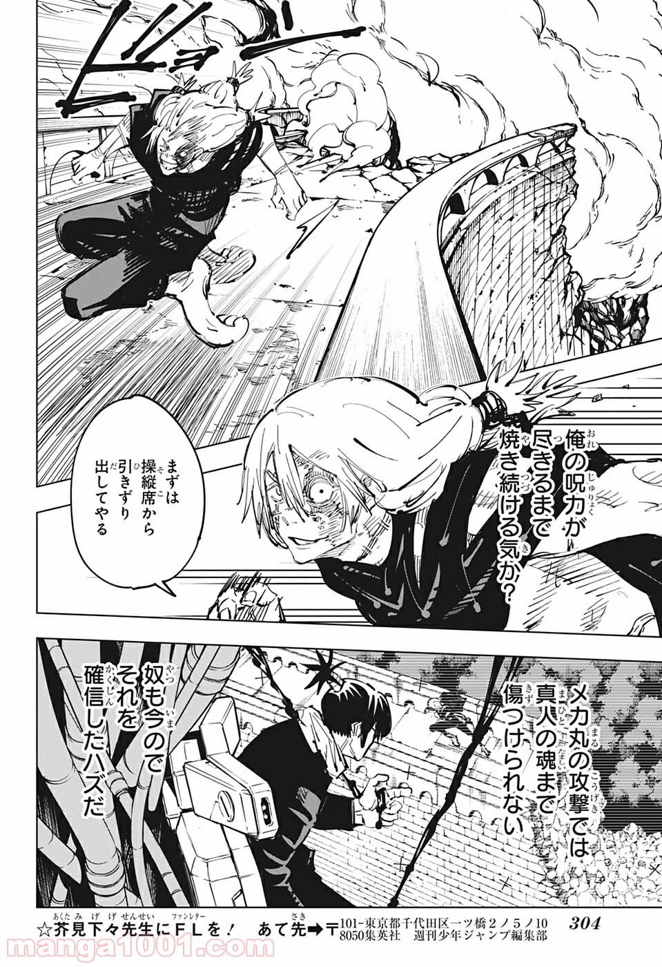 呪術廻戦 - Raw 【第80話】 - Manga1001.com