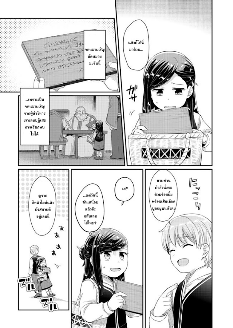 Honzuki no Gekokujou - หน้า 29