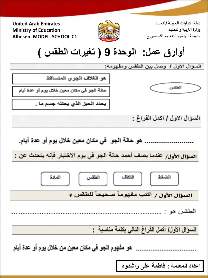 في ايام الجو او عده يوم معين خلال حاله مكان الطقس هو