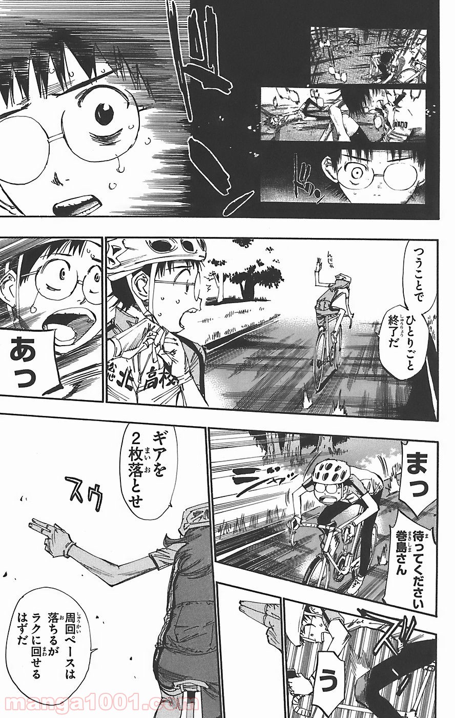 弱虫ペダル - Raw 【第43話】 - Manga1001.com