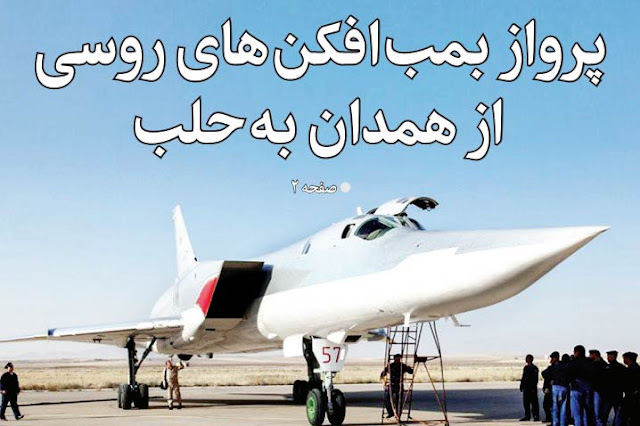 Image Attribute: Russian Su-24 at Nojeh Air Base, Hamedan, Iran / Source: Payvand.com