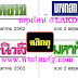 มาแล้ว...เลขเด็ดงวดนี้ หวยหนังสือพิมพ์ หวยไทยรัฐ บางกอกทูเดย์ มหาทักษา เดลินิวส์ งวดวันที่2/5/62