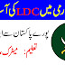 Pak Army LDC Jobs 2020 Apply Now