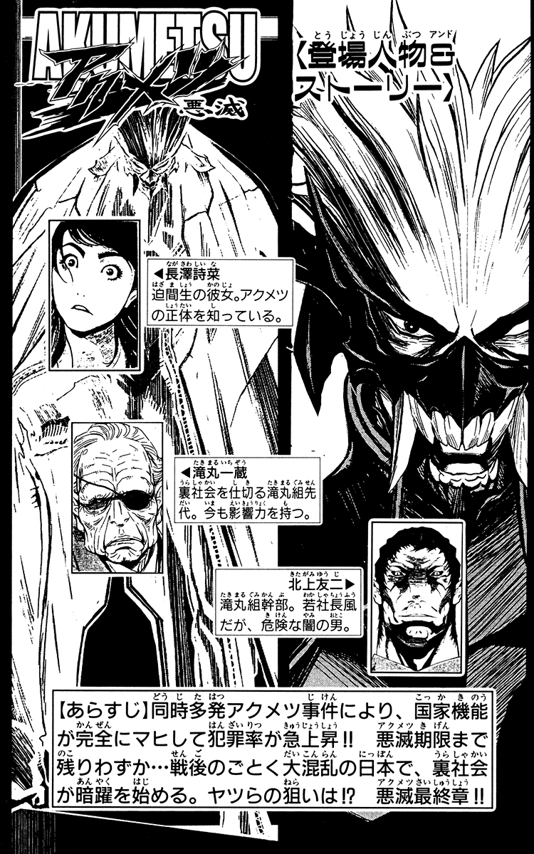 Akumetsu chapter 143 trang 5