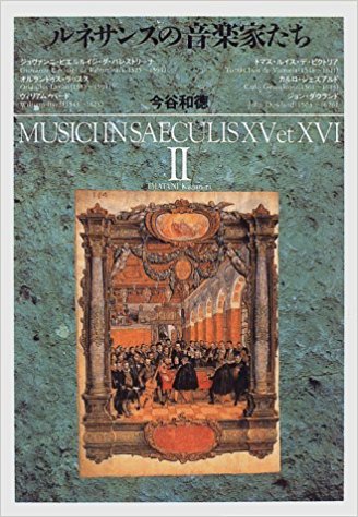 現代古楽倶楽部 ルネサンス
