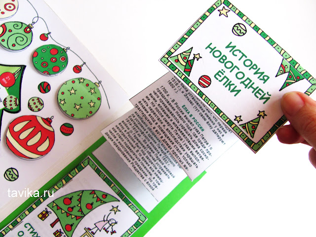 Лэпбук "Новогодняя елка" Скачать