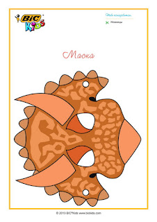 Маска-динозавр-трицератопс