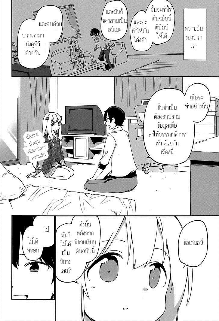 Ero Manga Sensei - หน้า 2