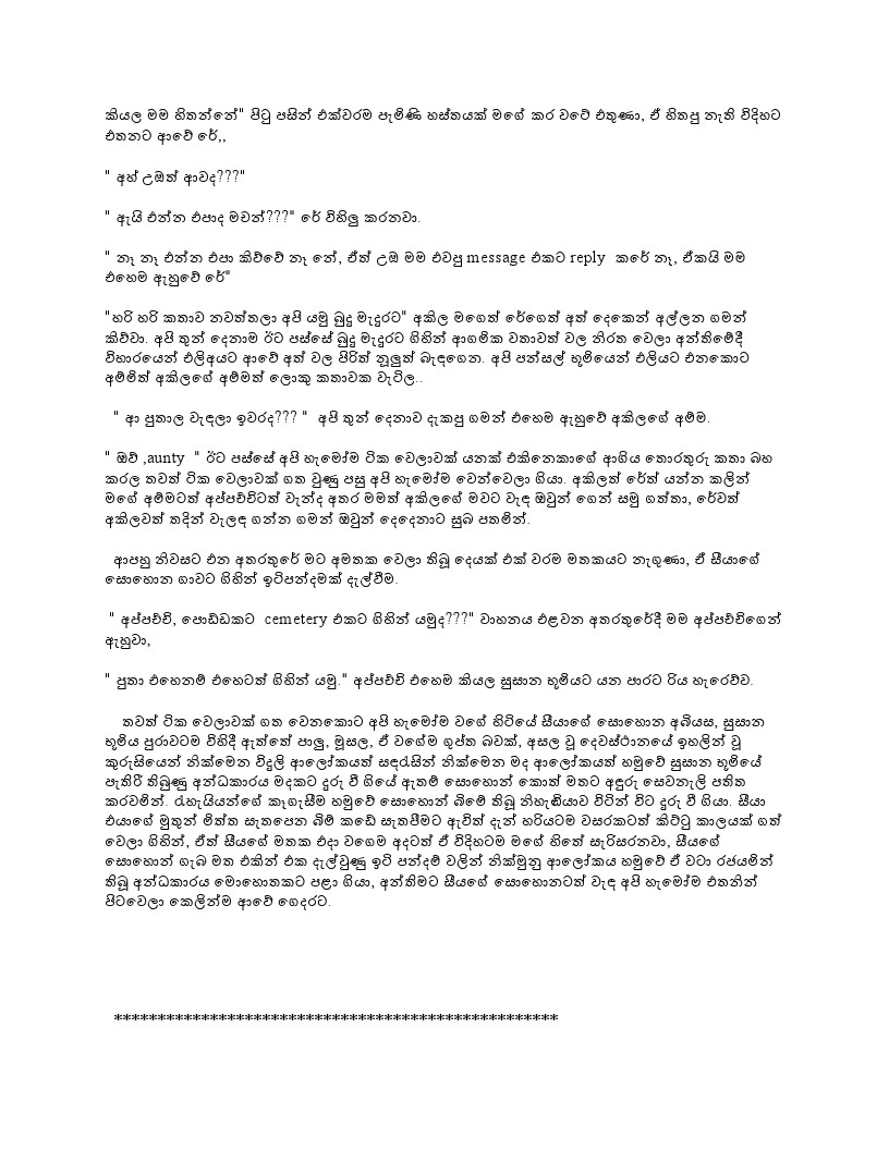 Funny moments in the history of cricket ආදරණීය කෙටිකතා | Love Story Sinhala: හන්තාන සිහිනය #10