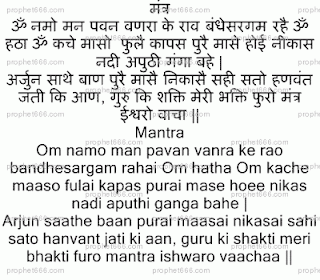 Hindu Fertility Mantra Chant