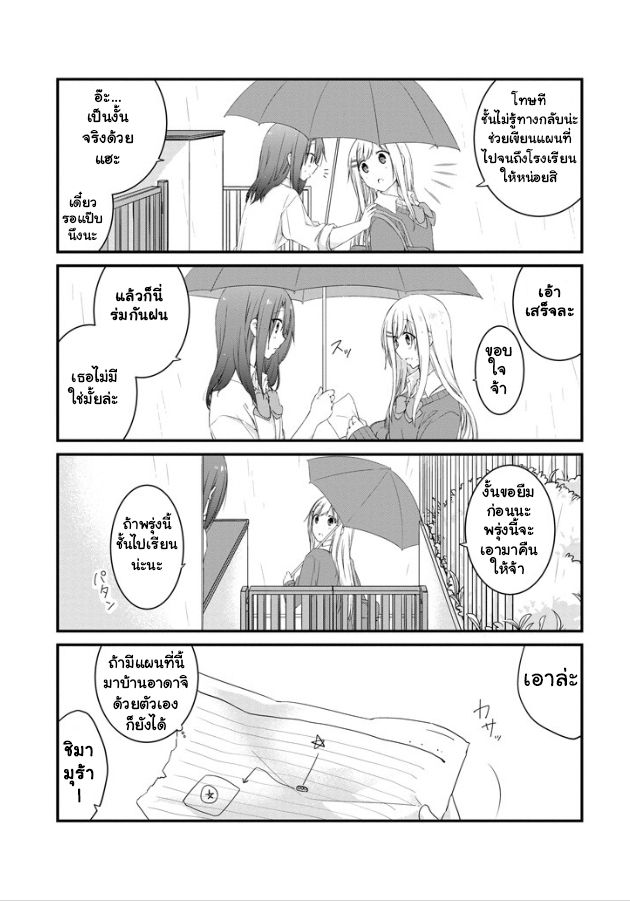Adachi to Shimamura - หน้า 20