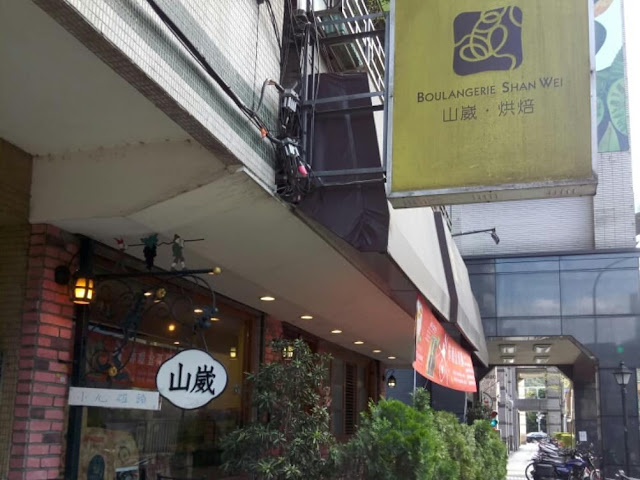 【台北市文山區 / 麵包店 / 捷運木柵】從新店專程跑到木柵 只為了山崴烘培