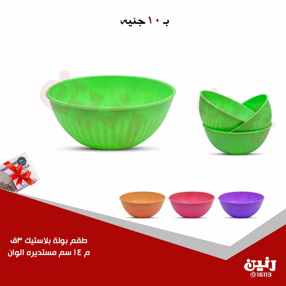 عروض رنين عروض رنين