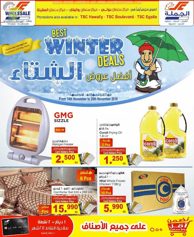 TSC Sultan Center Kuwait - Winter Deals