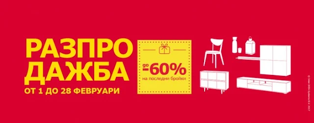 http://www.ikea.bg/magazini/ikea-sofia/oferti-ikea-sofia/