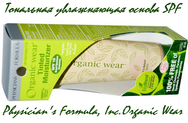 Тональные крема в iHerb Physician's Formula, Inc., Organic Wear, тональное увлажняющяя основа