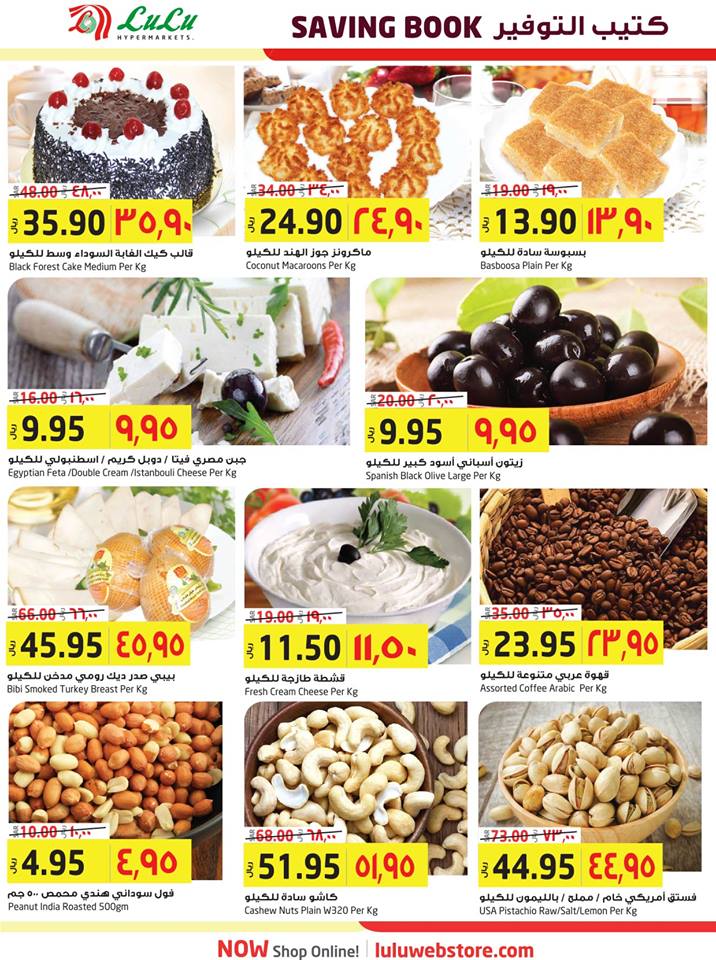 عروض لولو الشرقية الاسبوعية من 27 يناير حتى 3 فبراير 2018 عروض لولو الشرقية الاسبوعية من 27 يناير حتى 3 فبراير 2018