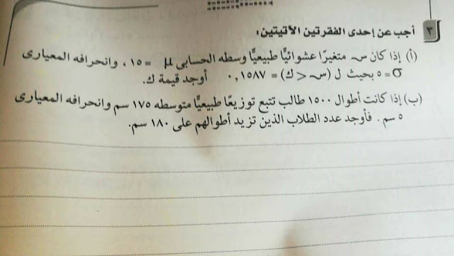 اذا كانت أطوال 1500 طالب تتبع توزيعا طبيعا متوسطه 175 سم وانحرافه المعياري 5 سم فأوجد عدد الطلاب الذين تزيد أطوالهم علي 180 سم اذا كانت أطوال 1500 طالب تتبع توزيعا طبيعا متوسطه 175 سم وانحرافه المعياري 5 سم فأوجد عدد الطلاب الذين تزيد أطوالهم علي 180 سم
