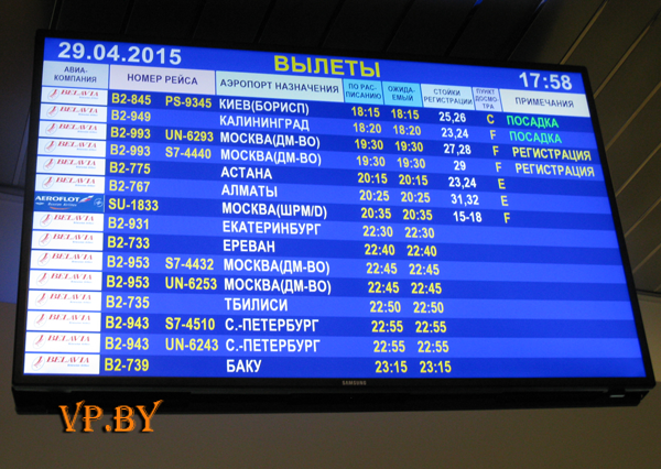 Минск аэропорт расписание самолетов