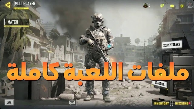 لعبة القتال الرائعة Call of Duty Legends of War كاملة مصحوبة بملف الداتا - آخر تحديث للأندرويد