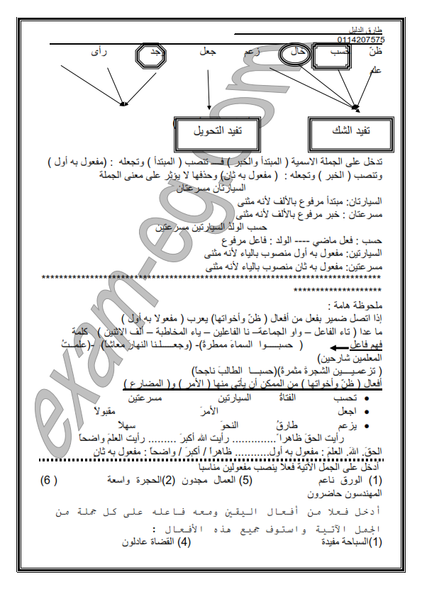 ملخص النحو للصف الأول الإعدادى الترم الثانى فى 5 ورقات ... وبس %25D9%2585%25D8%25B0%25D9%2583%25D8%25B1%25D8%25A9%2B%25D8%25AF%25D9%2584%25D9%258A%25D9%2584%2B%25D8%25A7%25D9%2584%25D9%2586%25D8%25AD%25D9%2588%2B%25D9%2584%25D9%2584%25D8%25B5%25D9%2581%2B%25D8%25A7%25D9%2584%25D8%25A3%25D9%2588%25D9%2584%2B%25D8%25A7%25D9%2584%25D8%25A5%25D8%25B9%25D8%25AF%25D8%25A7%25D8%25AF%25D9%2589%2B%25D8%25A7%25D9%2584%25D8%25AA%25D8%25B1%25D9%2585%2B%25D8%25A7%25D9%2584%25D8%25AB%25D8%25A7%25D9%2586%25D9%2589_004