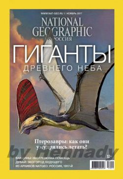   <br>National Geographic (№11 2017)<br>   